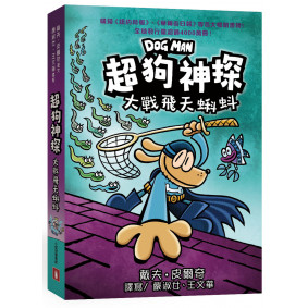 超狗神探：大戰飛天蝌蚪