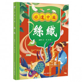 非遺中國絲織