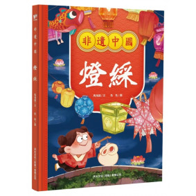 非遺中國燈彩