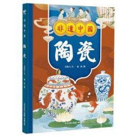 非遺中國陶瓷