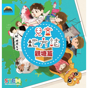 兒童地方誌觀塘篇