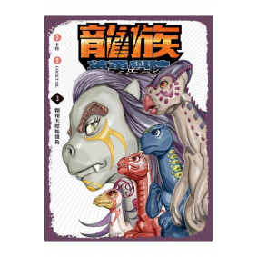 龍族英勇學院3翱翔天際始祖鳥