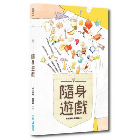 隨身遊戲