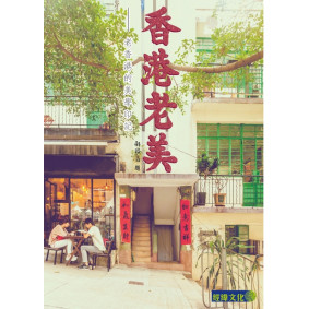 香港老美