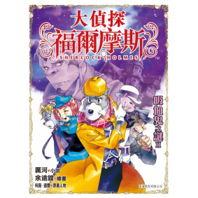 大偵探福爾摩斯 (36) - 吸血鬼之謎II
