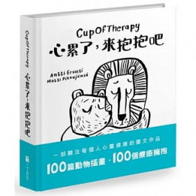 CupOfTherapy 心累了, 來抱抱吧