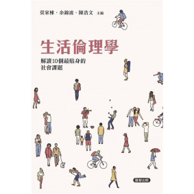 生活倫理學