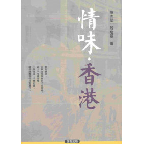 情味 香港