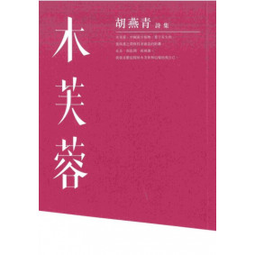 木芙蓉