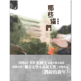 那些貓們