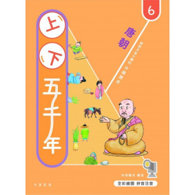 上下五千年6：唐朝