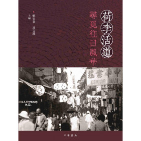 荷李活道 尋覓往日風華