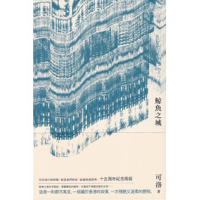鯨魚之城