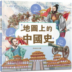 地圖上的中國史