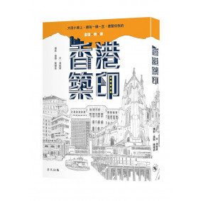 絕版_T香港築印