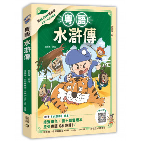 粵語水滸傳