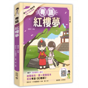 粵語紅樓夢