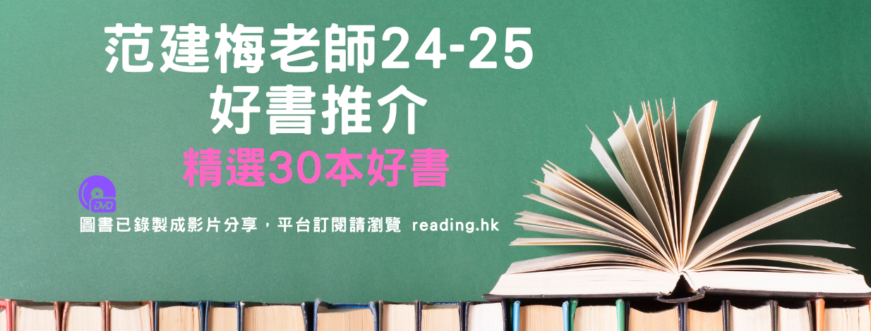 初中及高中推介好書